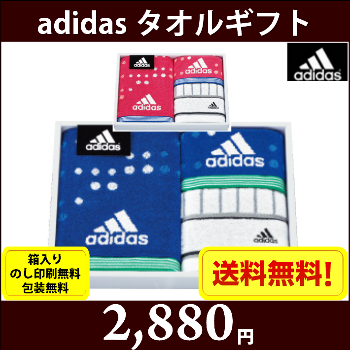 Adidas アディダス タオルギフトセット アストラル Ad 3071 全国送料無料 箱入り のし印刷無料 包装無料 内祝い 引出物 香典返し 快気祝い 結婚祝い 引越し お返し お祝い 粗供養 お中元 お歳暮 ご挨拶 賞品 景品 お礼 プレゼント 総合商社マルチュウ株式会社 Maruchuu