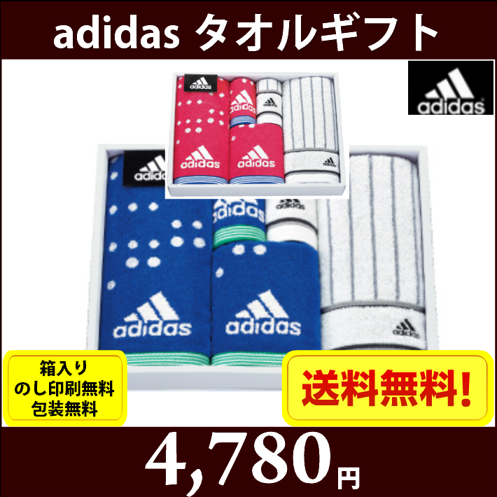 Adidas アディダス タオルギフトセット アストラル Ad 5071 全国送料無料 箱入り のし印刷無料 包装無料 内祝い 引出物 香典返し 快気祝い 結婚祝い 引越し お返し お祝い 粗供養 お中元 お歳暮 ご挨拶 賞品 景品 お礼 プレゼント 総合商社マルチュウ株式会社 Maruchuu