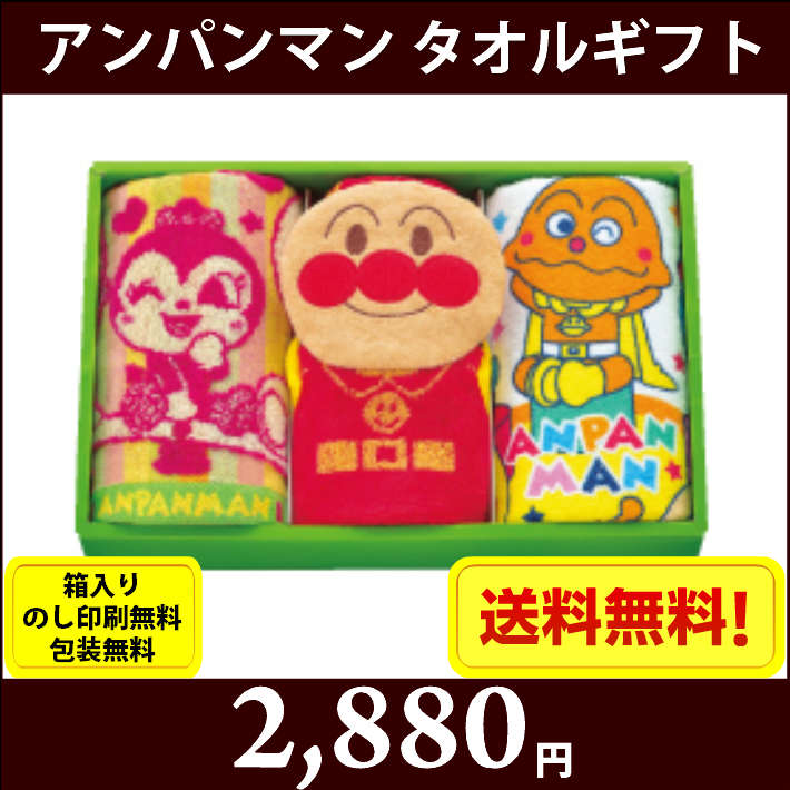 アンパンマン タオルギフトセット パペットギフト Ap 全国送料無料 箱入り のし印刷無料 包装無料 内祝い 引出物 香典返し 快気祝い 結婚祝い 引越し お返し お祝い 粗供養 お中元 お歳暮 ご挨拶 賞品 景品 お礼 プレゼント 総合商社マルチュウ株式会社 Maruchuu