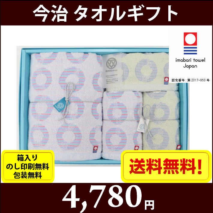 日本製 今治ブランド タオルギフトセット エンss 5050 今治ギフト 全国送料無料 箱入り のし印刷無料 包装無料 内祝い 引出物 香典返し 快気祝い 結婚祝い 引越し お返し お祝い 粗供養 お中元 お歳暮 ご挨拶 賞品 景品 お礼 プレゼント 総合商社マルチュウ株式会社