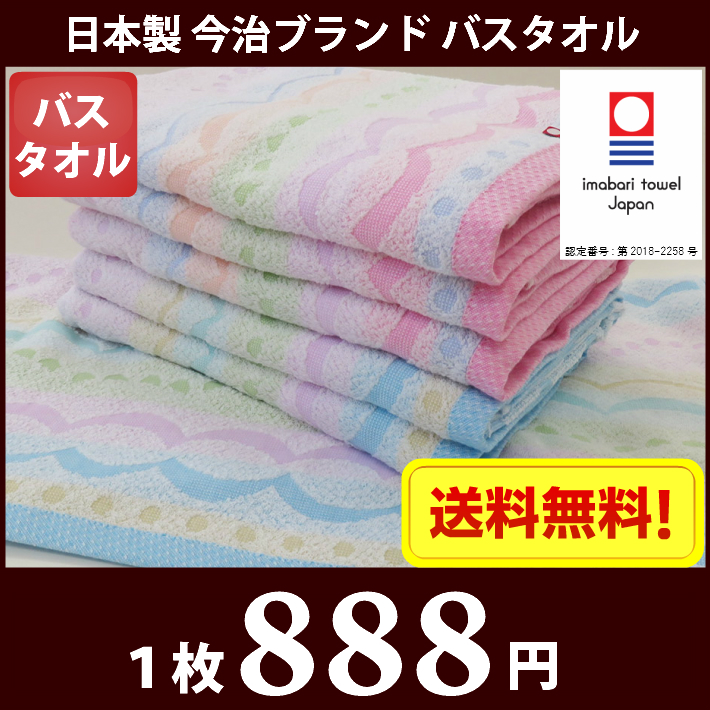 日本製 今治ブランド ホッピング バスタオル 今治タオル メール便送料無料 総合商社マルチュウ株式会社 Maruchuu