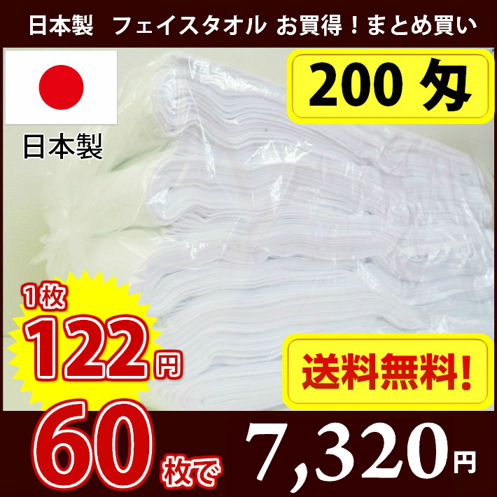 送料無料】60枚セット 日本製 泉州 白タオル 200匁 / タオル 普通の 