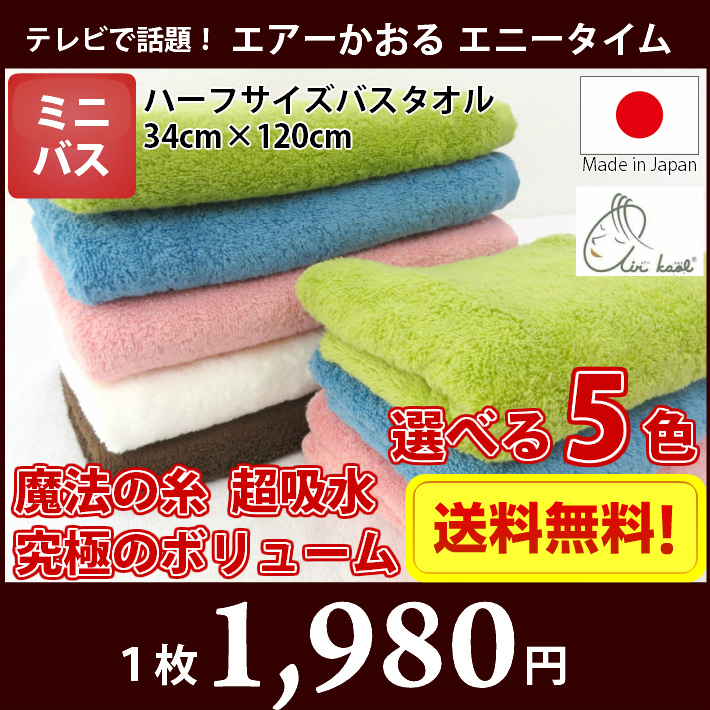エアーかおる ミニバスタオル ハーフサイズバスタオル エニータイム ダディボーイ 今治製 テレビで話題の魔法の糸 超吸水 究極のボリューム感 スーパーzero オーガニックコットン メール便送料無料 総合商社マルチュウ株式会社 Maruchuu