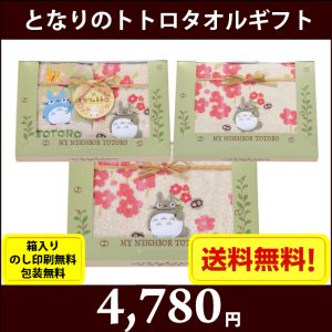 gift-tt-7050