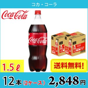 cola1500ml-12a