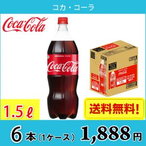 cola1500ml-6a