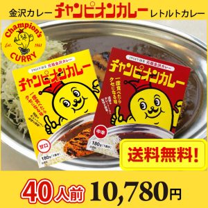 chamcurry40